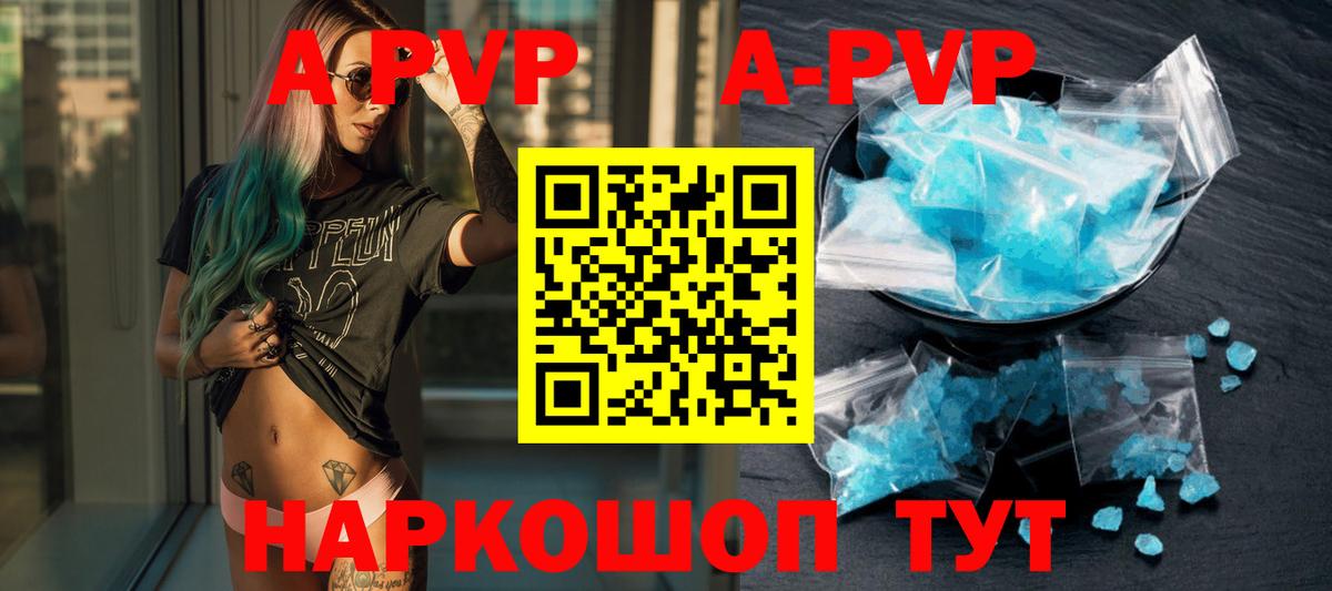 APVP Crystall  Вход с VPN  А ПВП Crystall  Альфа ПВП кристаллы  Новоалександровск 