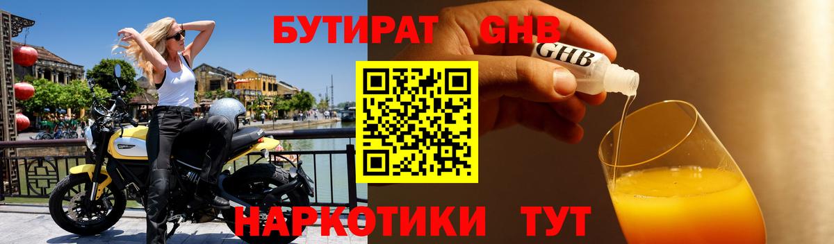 Бутират BDO 33%  Вход с VPN  Новоалександровск 