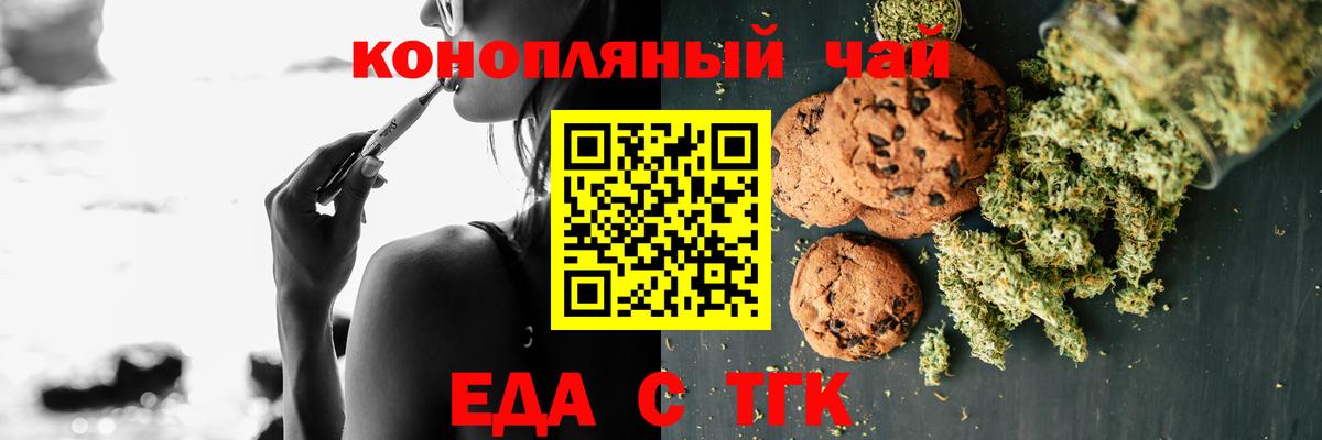 Еда ТГК марихуана  Вход с VPN  Новоалександровск 