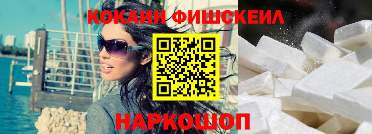 COCAIN Fish Scale Новоалександровск