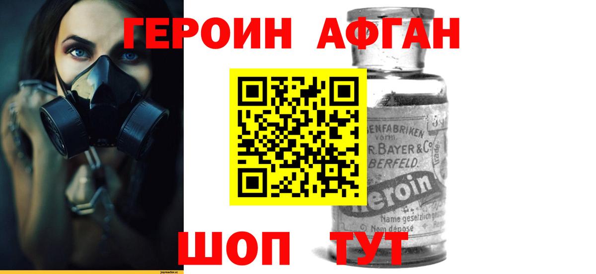 Новоалександровск  Героин Афган  Вход с VPN 