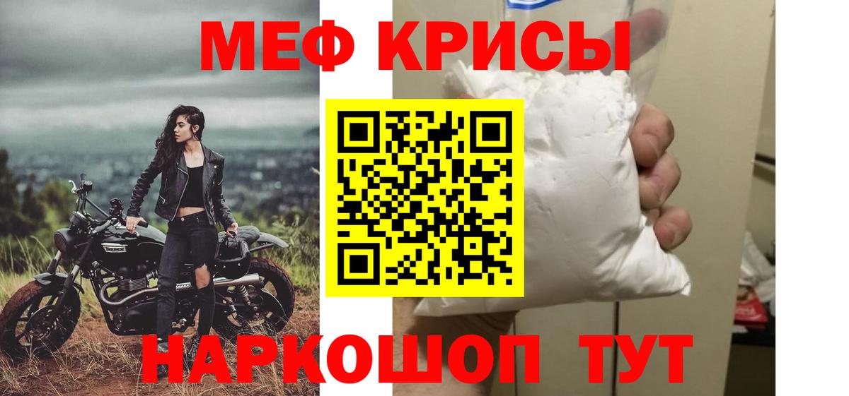 Меф мяу мяу мука Новоалександровск