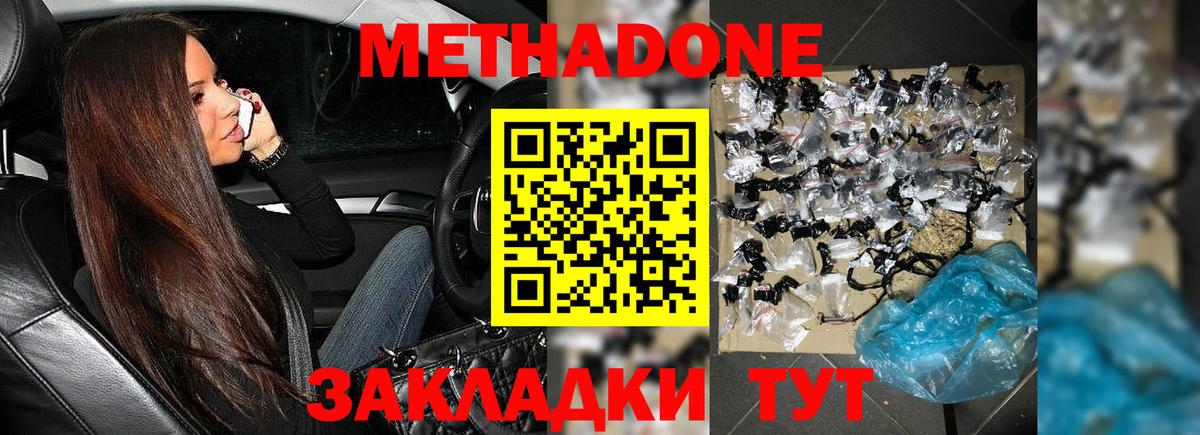 Метадон кристалл  МЕТАДОН methadone  Вход с VPN  Новоалександровск 